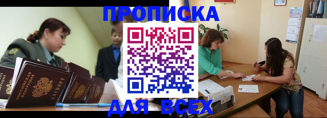 прописка законно в Красном Сулине