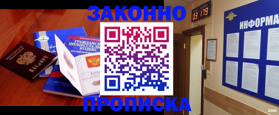 прописка законно в Красном Сулине